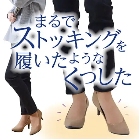 まるでストッキングを履いたようなくつした