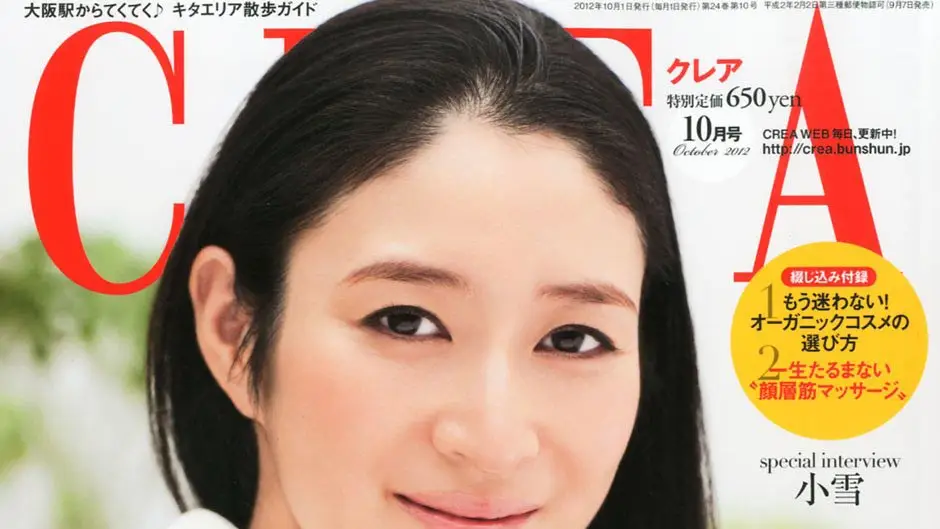 雑誌「CREA(クレア)」2012年10月号にて弊社商品をご協力いただきました。