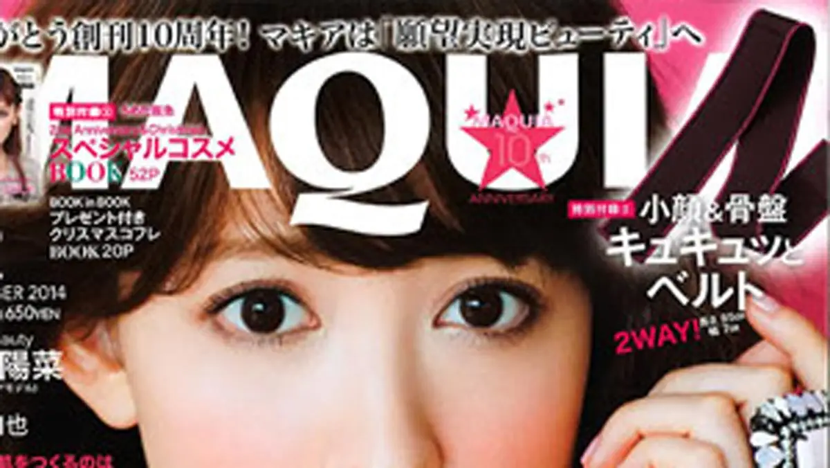 美容専門誌『MAQUIA(マキア)』12月号(10/23発売)にネルネの商品が掲載されました。