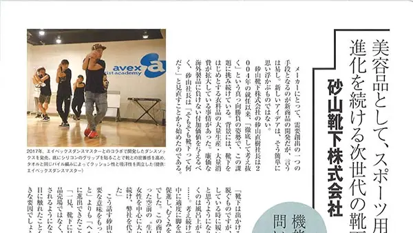 東京中小企業投資育成株式会社が発行する機関誌「そだとう:2018vol.194」にて、弊社の取り組みをご紹介いただきました。