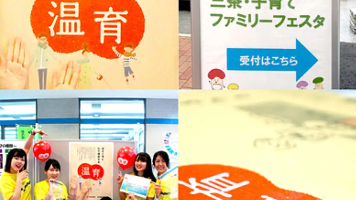 温育チームで「三茶子育てフェスタ」に出展しました。