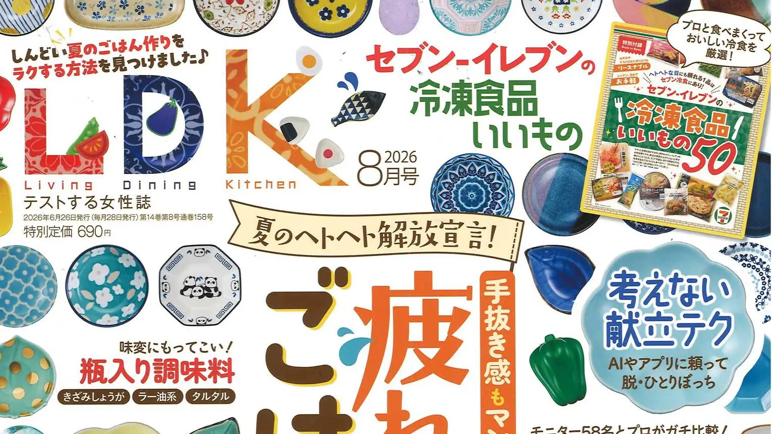 テストする女性：LDK20,26年8月号