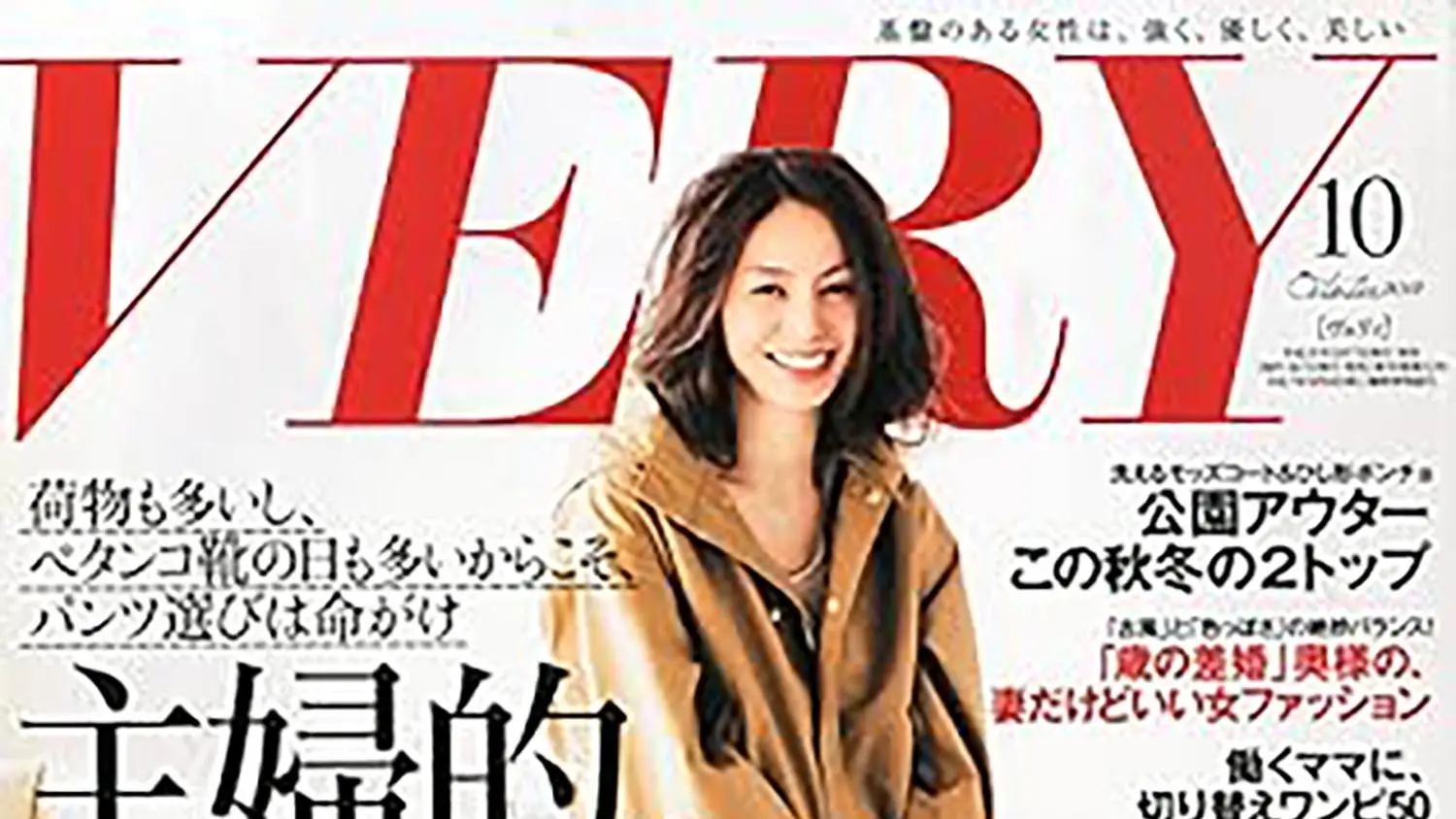 雑誌「VERY (ヴェリィ) 」2012年 10月号にてnelne商品をご紹介いただきました。