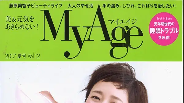 睡眠ブランド「ネルネ」の商品が女性誌『My Age(マイエイジ)』2017夏号.vol12に紹介されました。