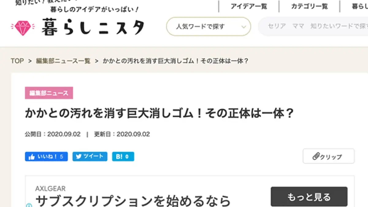 アイキャッチ画像