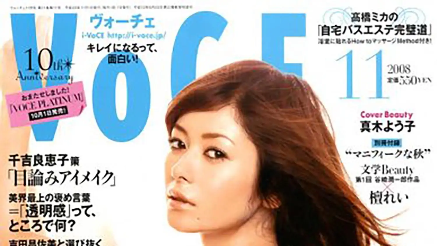 講談社が発行するファッション誌、VoCE (ヴォーチェ) 2008年 11月号でケアランス商品を紹介いただきました。
