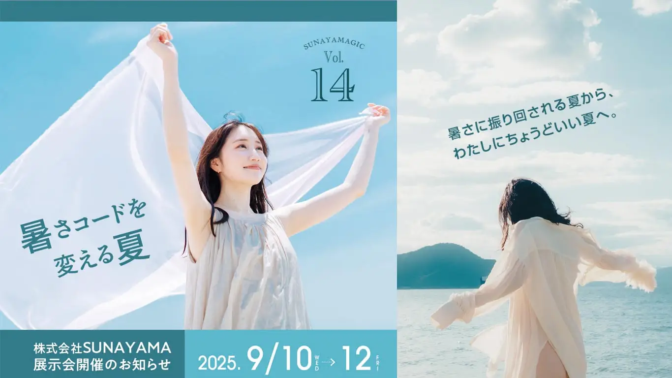 株式会社SUNAYAMA展示会「SUNAYAMAGIC vol.14」開催いたします。