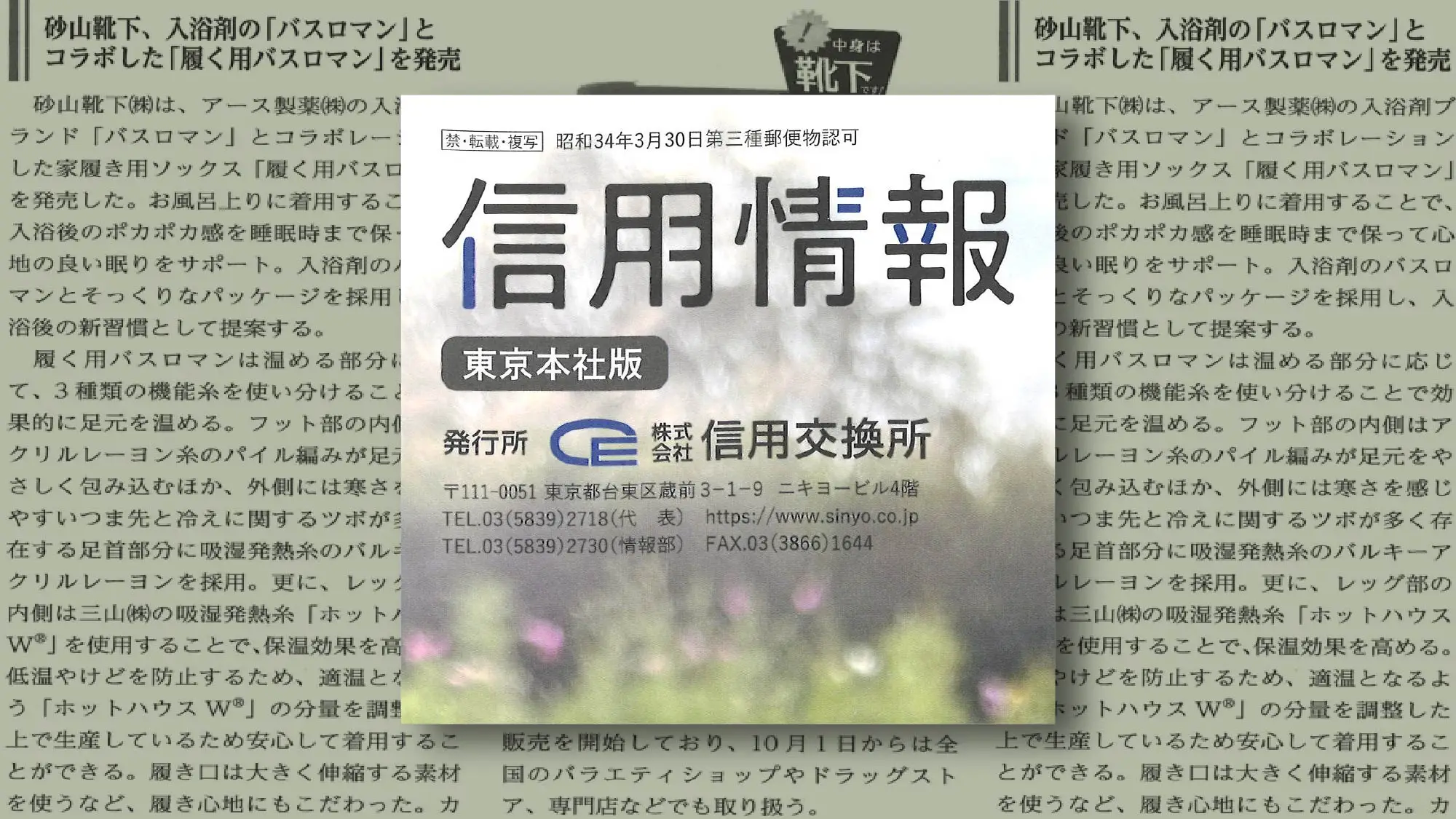 雑誌「信用情報」夏季特集号　Ｎｏ．11521　掲載　（前編）