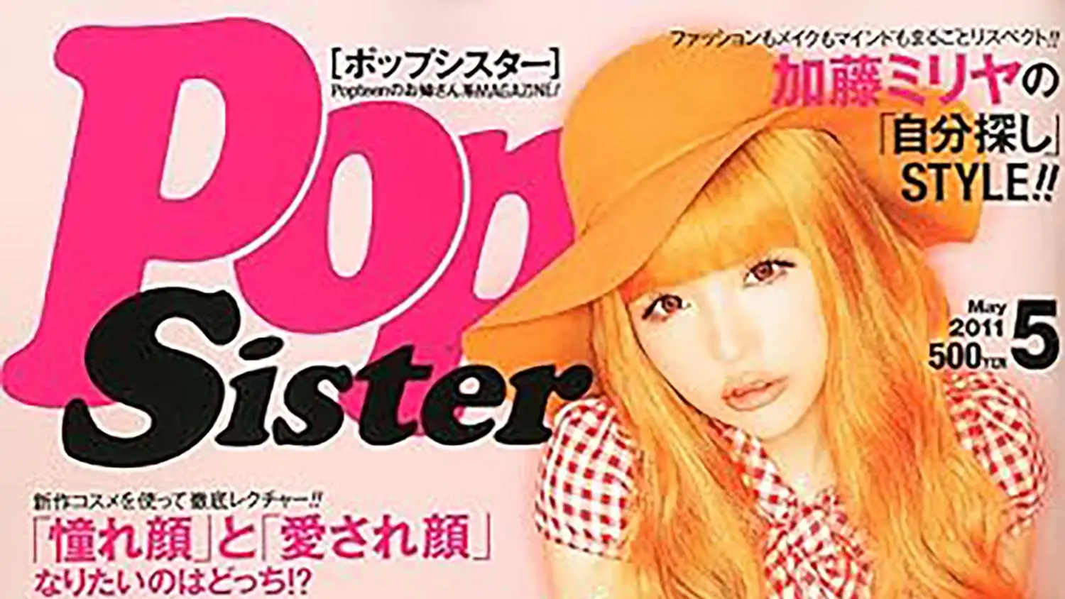 雑誌「ポップシスター5月号」掲載