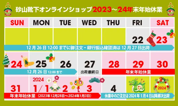 年末年始休業のお知らせ