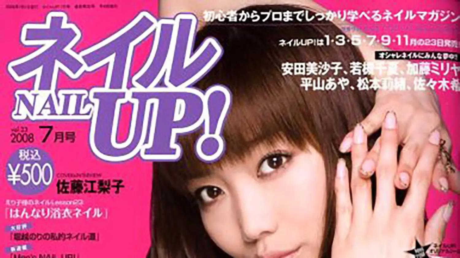 ブティック社が発行するネイルの最強テーマパークマガジン ネイルUP Vol.23 7月号で弊社商品が紹介されました。