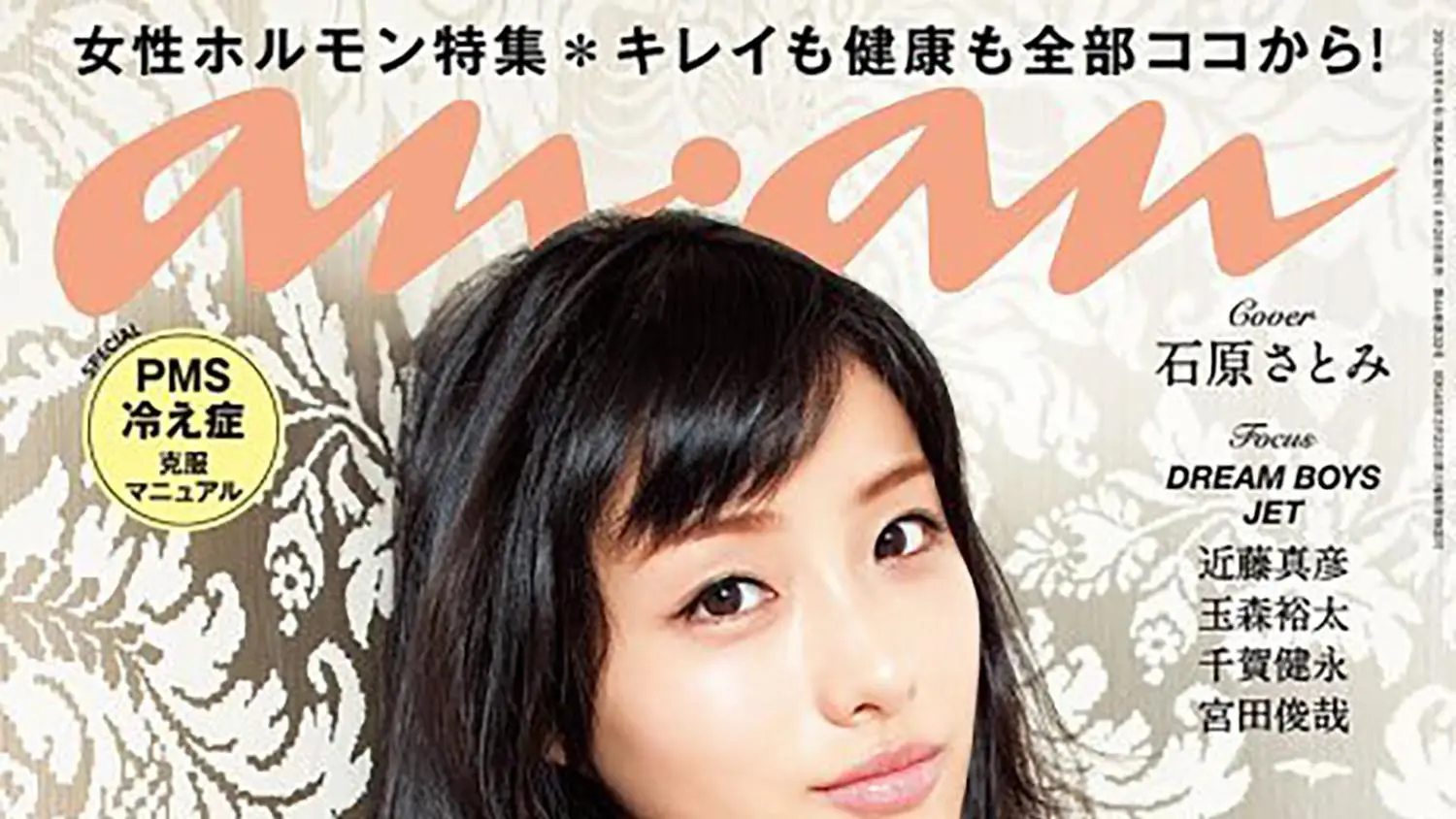 雑誌 『anan』 2013年8月28日号 にて弊社シルクブランドcocoonfit商品をご紹介いただきました。