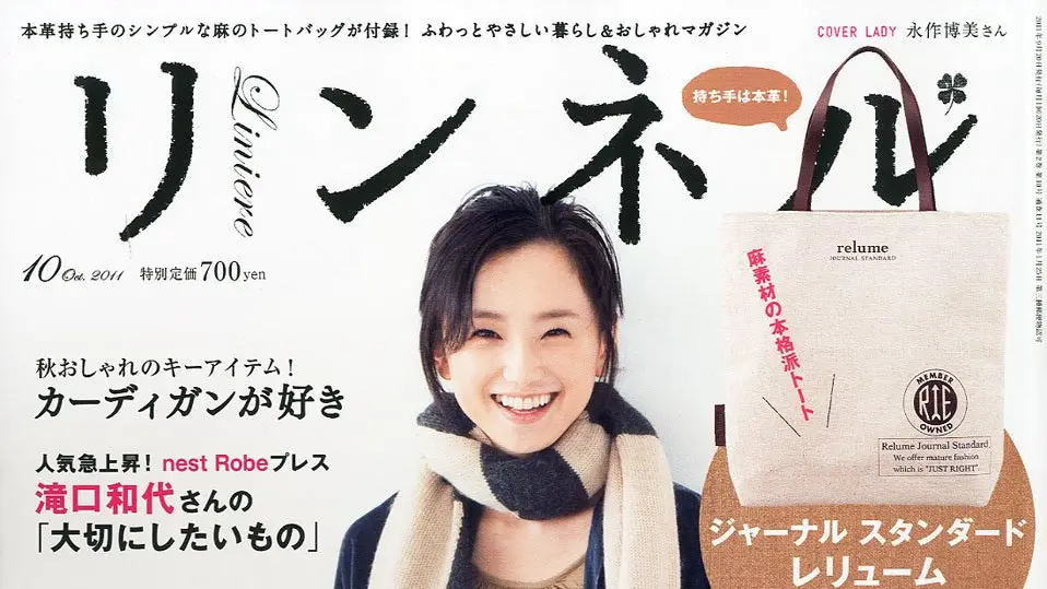 リンネル 2011年 10月号で弊社製品をご紹介いただきました。