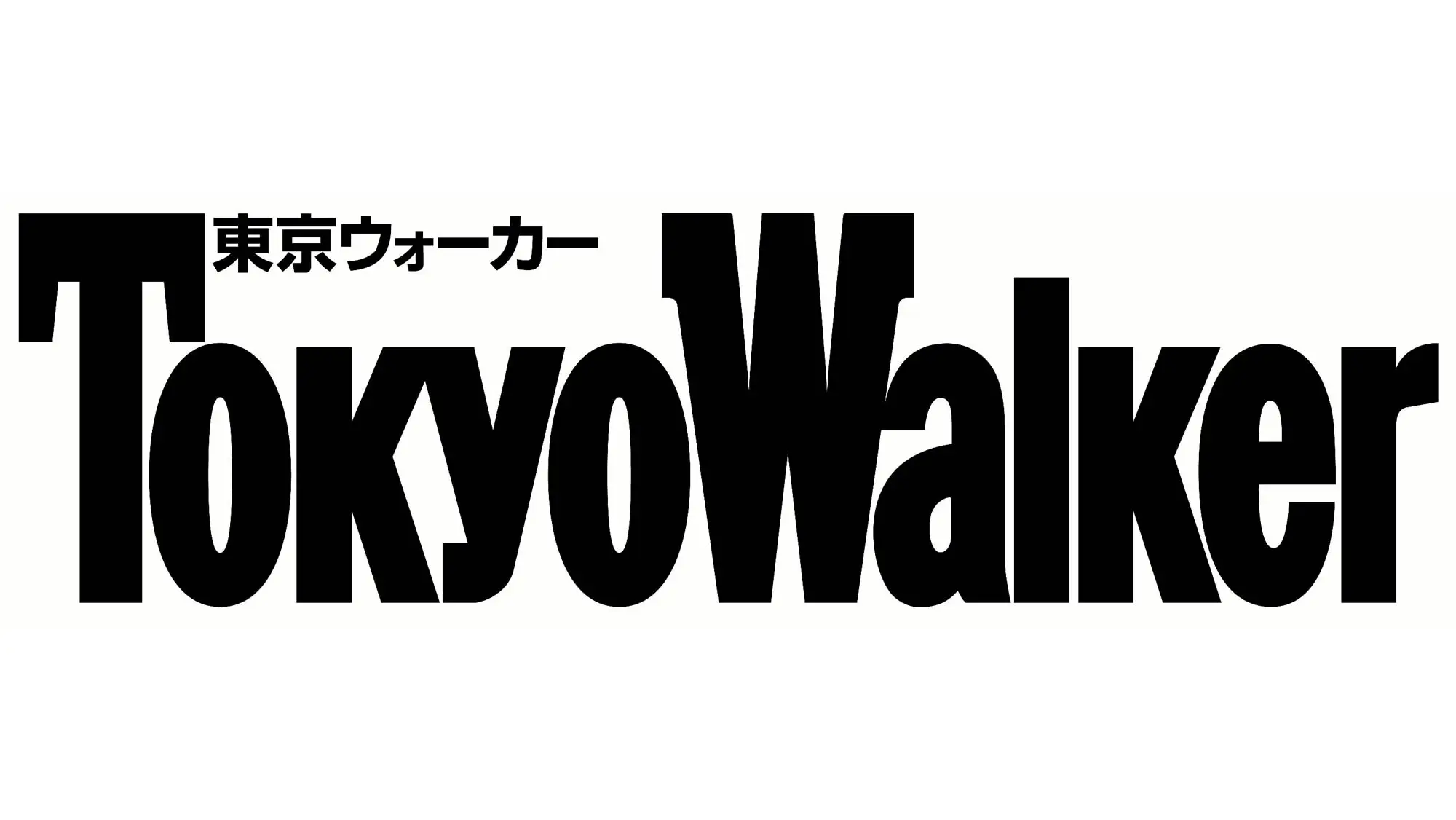東京ウォーカー2月8日(火)発売号 掲載