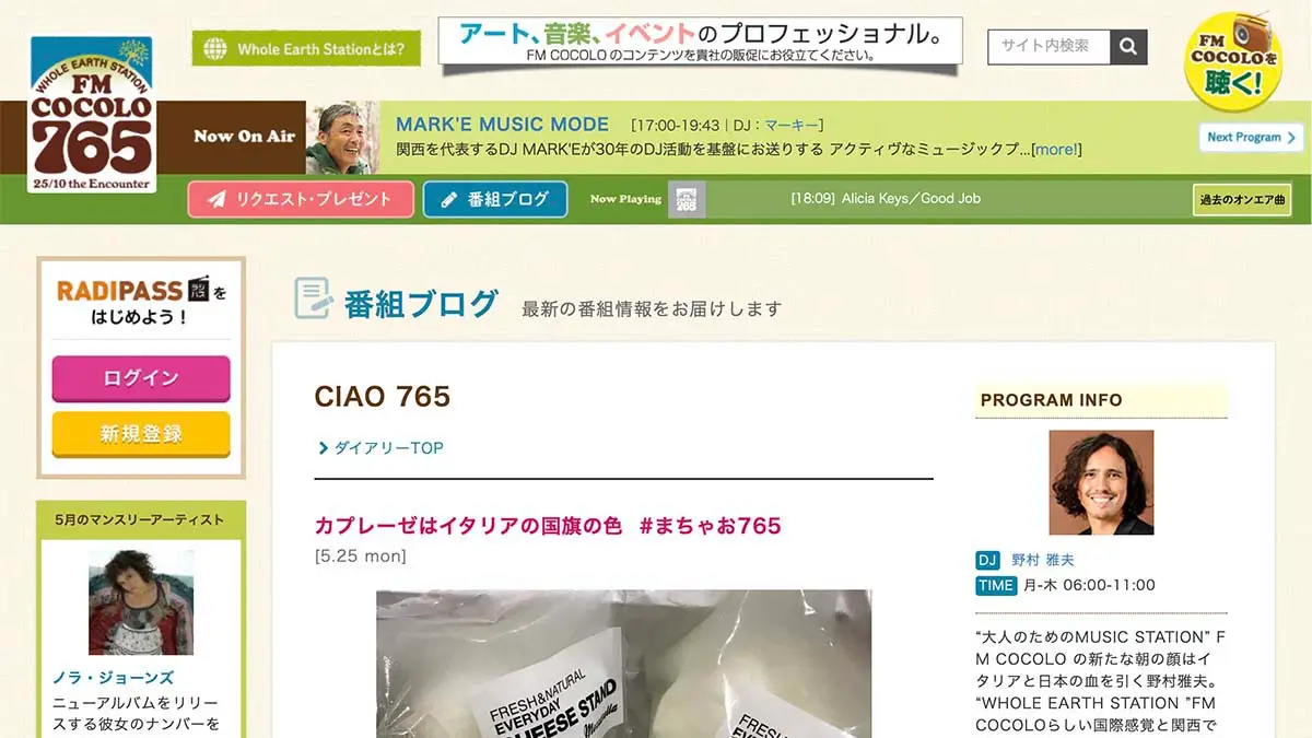 2020年5月12日放送のFM COCOLO「CHAO 765」にて、弊社新商品「Radarかかと消しゴム」を紹介いただきました。