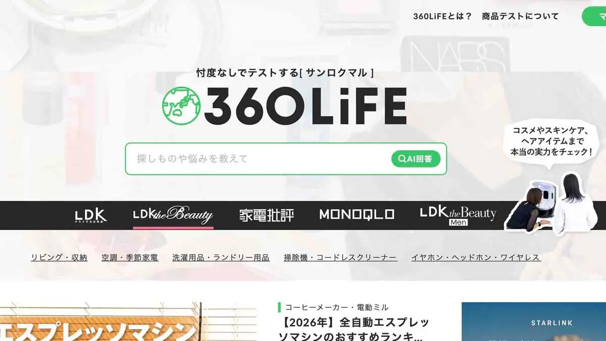 商品テスト・評価サイト『360LiFE（サンロクマルライフ）』で弊社のかぜまとう、ふんわりガーゼのアーム&レッグウォーマーを掲載いただきました。
