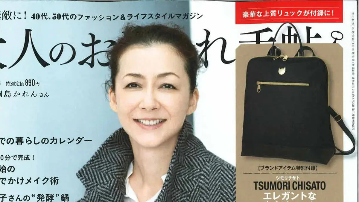 大人のおしゃれ手帖12月号にネルネ商品が掲載されました！