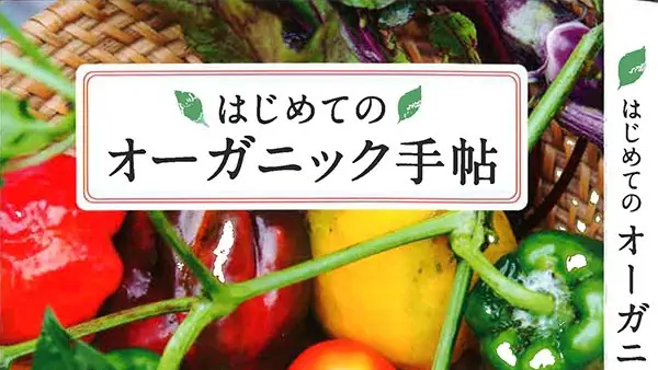 『はじめてのオーガニック手帖』にコクーンフィットの商品が掲載されました