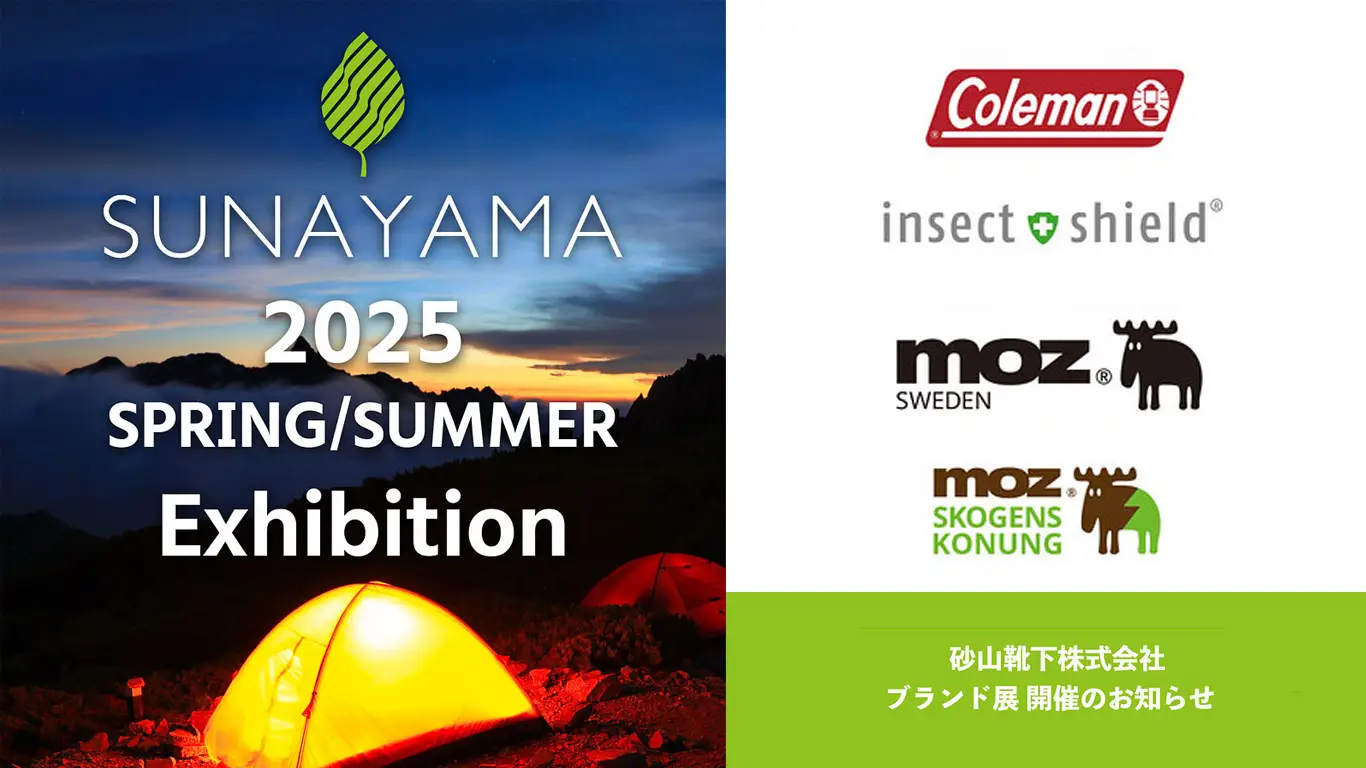 砂山靴下ブランド展「2025 SPRING／SUMMER  Exhibition」を開催致します。