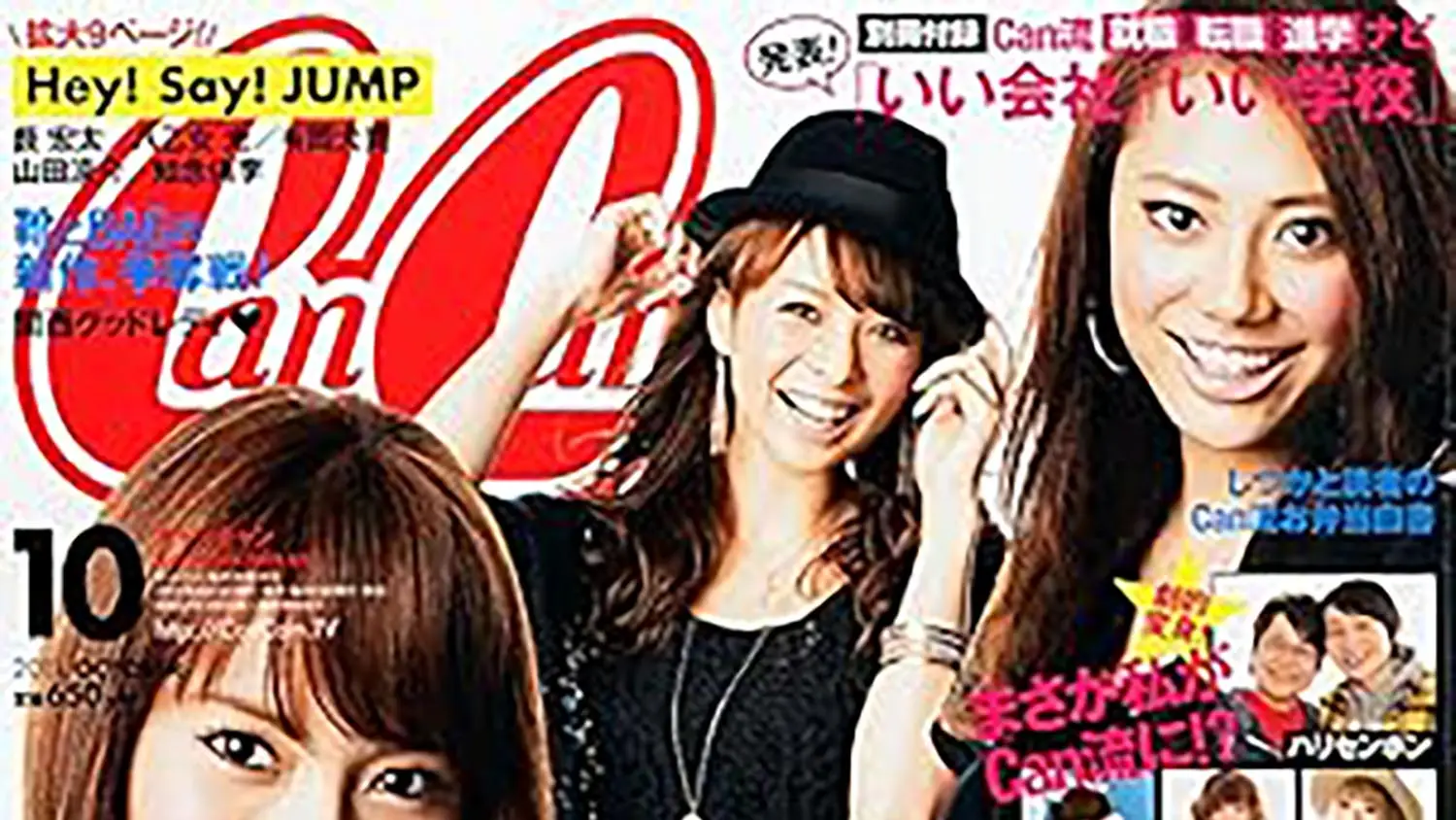 雑誌「CanCam2011年10月号」掲載