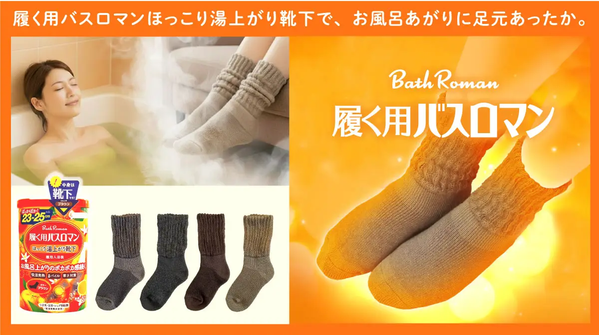 【プレスリリース】【調査結果】成人の96.7%が「睡眠時の足の冷え」を経験。お風呂上がりの“履くだけ温活”で睡眠の質をサポートする新習慣をご提案