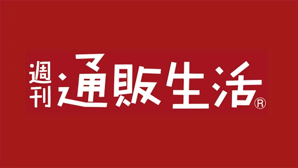 通販雑誌「通販生活2010年夏号」 掲載