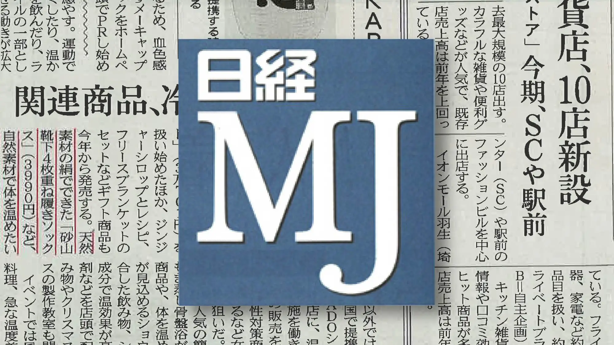日経MJ 2022年9月3日(月)弊社新商品nelneをご紹介いただきました。