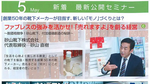 株式会社ブレーンの運営するセミナーオンデマンドにて、弊社社長の講演が公開されました。