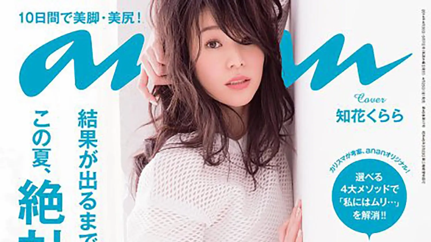 雑誌『anan 2014年4月号』に nelne が掲載されました